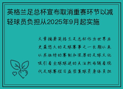英格兰足总杯宣布取消重赛环节以减轻球员负担从2025年9月起实施