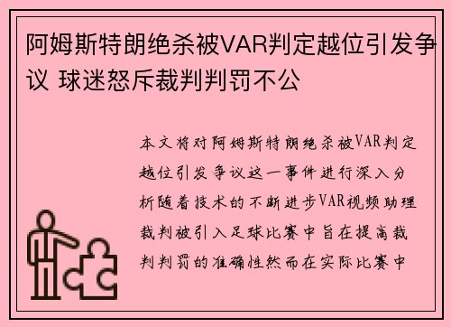 阿姆斯特朗绝杀被VAR判定越位引发争议 球迷怒斥裁判判罚不公