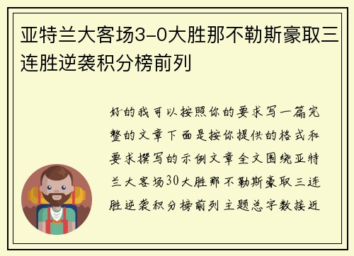亚特兰大客场3-0大胜那不勒斯豪取三连胜逆袭积分榜前列 亚特兰大客场3-0大胜那不勒斯豪取三连胜逆袭积分榜前列