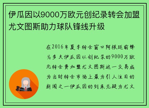 伊瓜因以9000万欧元创纪录转会加盟尤文图斯助力球队锋线升级 伊瓜因以9000万欧元创纪录转会加盟尤文图斯助力球队锋线升级