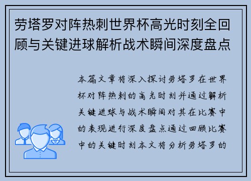 劳塔罗对阵热刺世界杯高光时刻全回顾与关键进球解析战术瞬间深度盘点 劳塔罗对阵热刺世界杯高光时刻全回顾与关键进球解析战术瞬间深度盘点