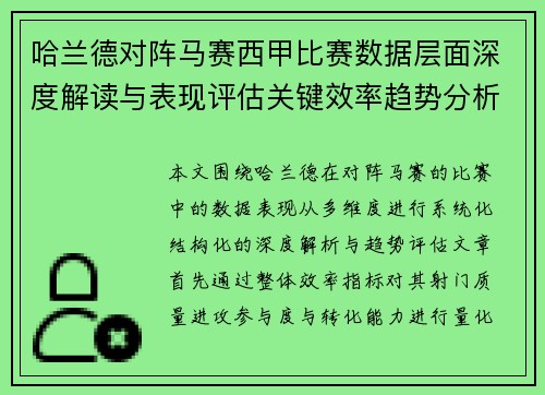 哈兰德对阵马赛西甲比赛数据层面深度解读与表现评估关键效率趋势分析