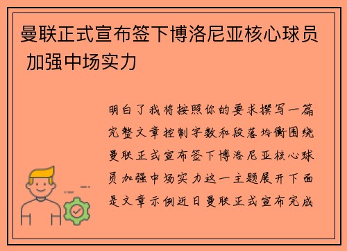 曼联正式宣布签下博洛尼亚核心球员 加强中场实力 曼联正式宣布签下博洛尼亚核心球员 加强中场实力