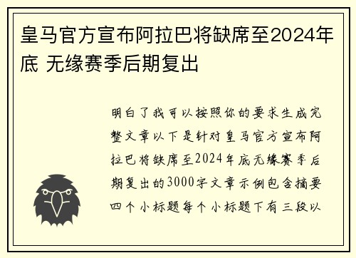 皇马官方宣布阿拉巴将缺席至2024年底 无缘赛季后期复出