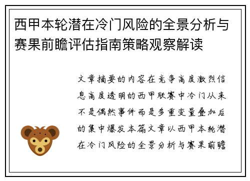 西甲本轮潜在冷门风险的全景分析与赛果前瞻评估指南策略观察解读 西甲本轮潜在冷门风险的全景分析与赛果前瞻评估指南策略观察解读